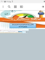 راهنمای سنجش پیش دبستانی 