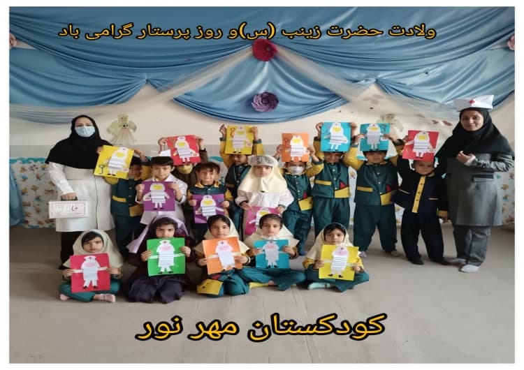 کودکستان مهر نور