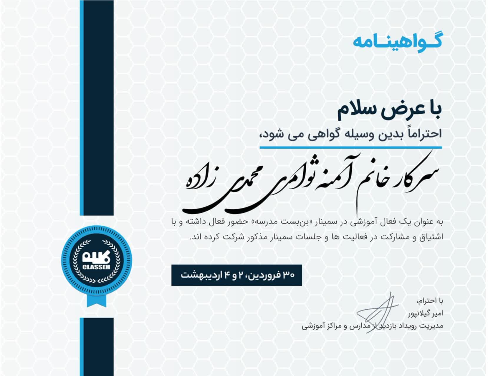 گواهی رسمی
