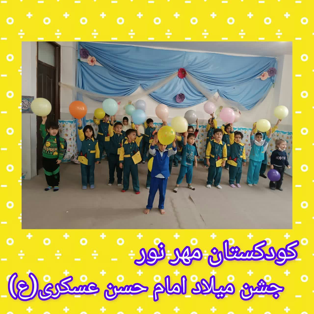کودکستان وپیش دبستانی مهرنور